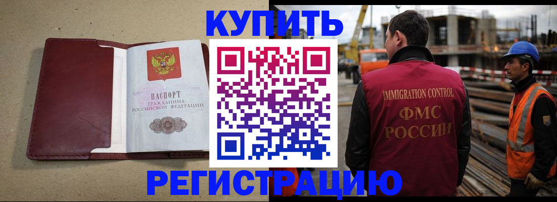 прописка штамп в Аркадаке