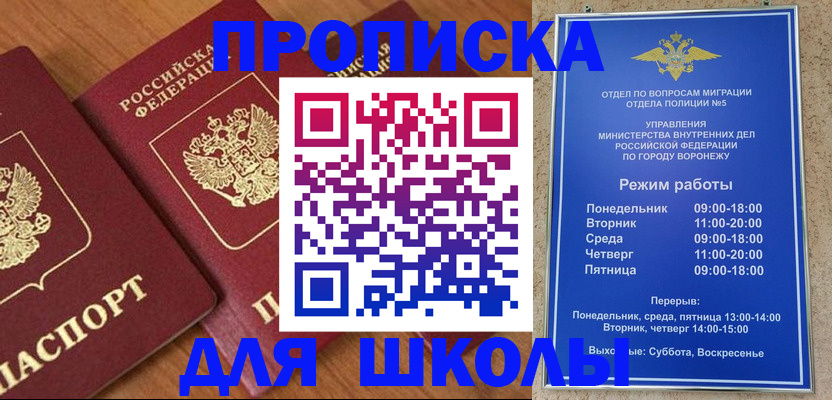 прописка ребенка в Аркадаке