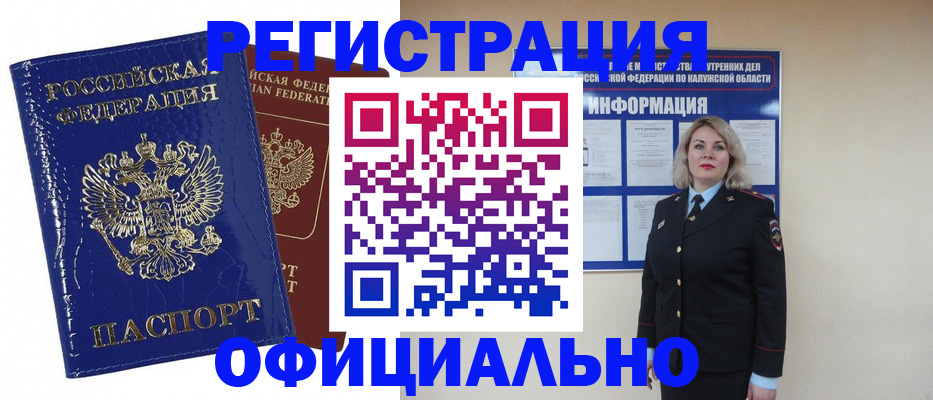 купить прописку в Аркадаке